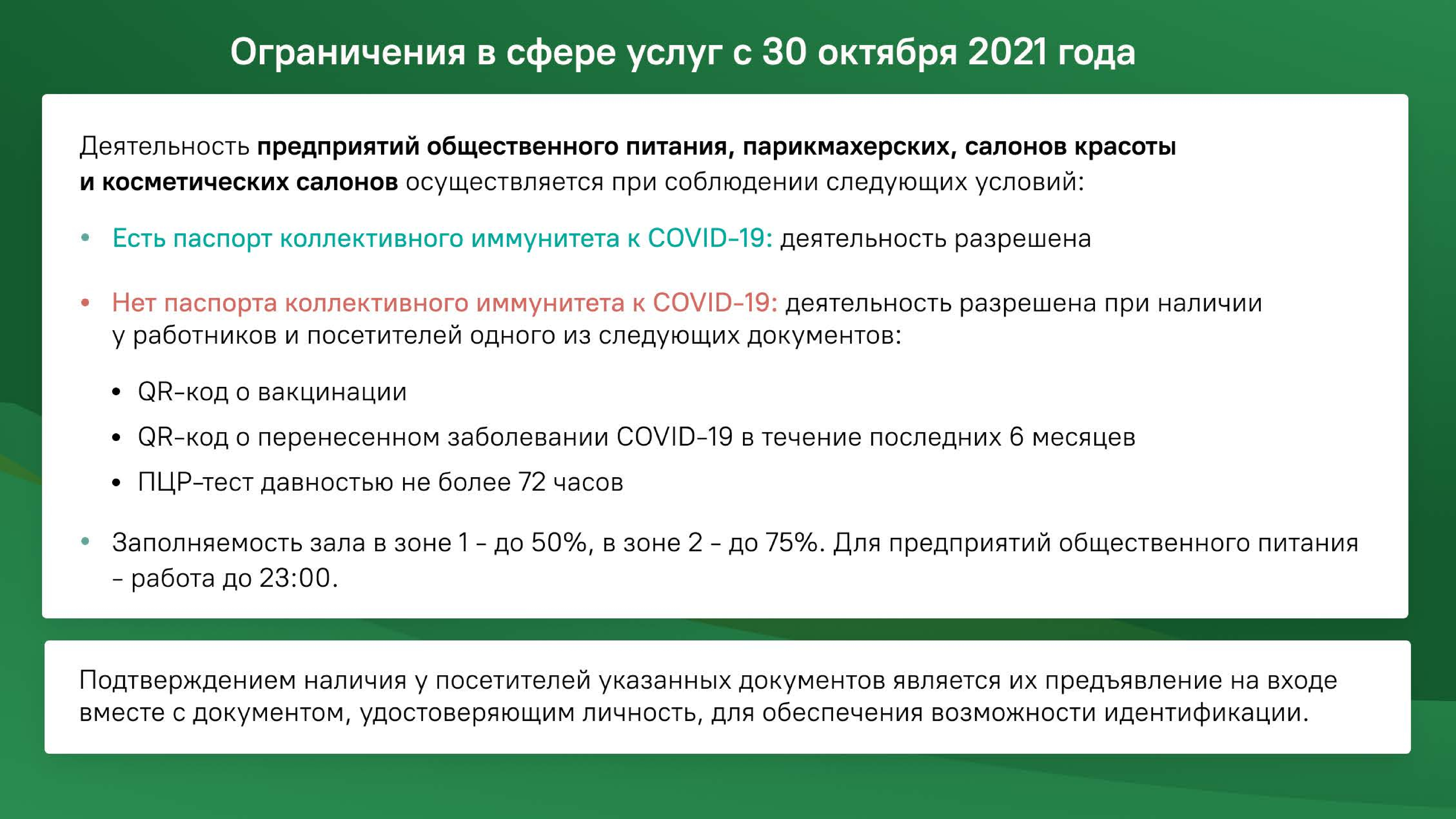 Постановление меры поддержки. Антиковидные меры. Меры по предупреждению распространения Covid-19.. Картинка ограничения по коронавирусу.