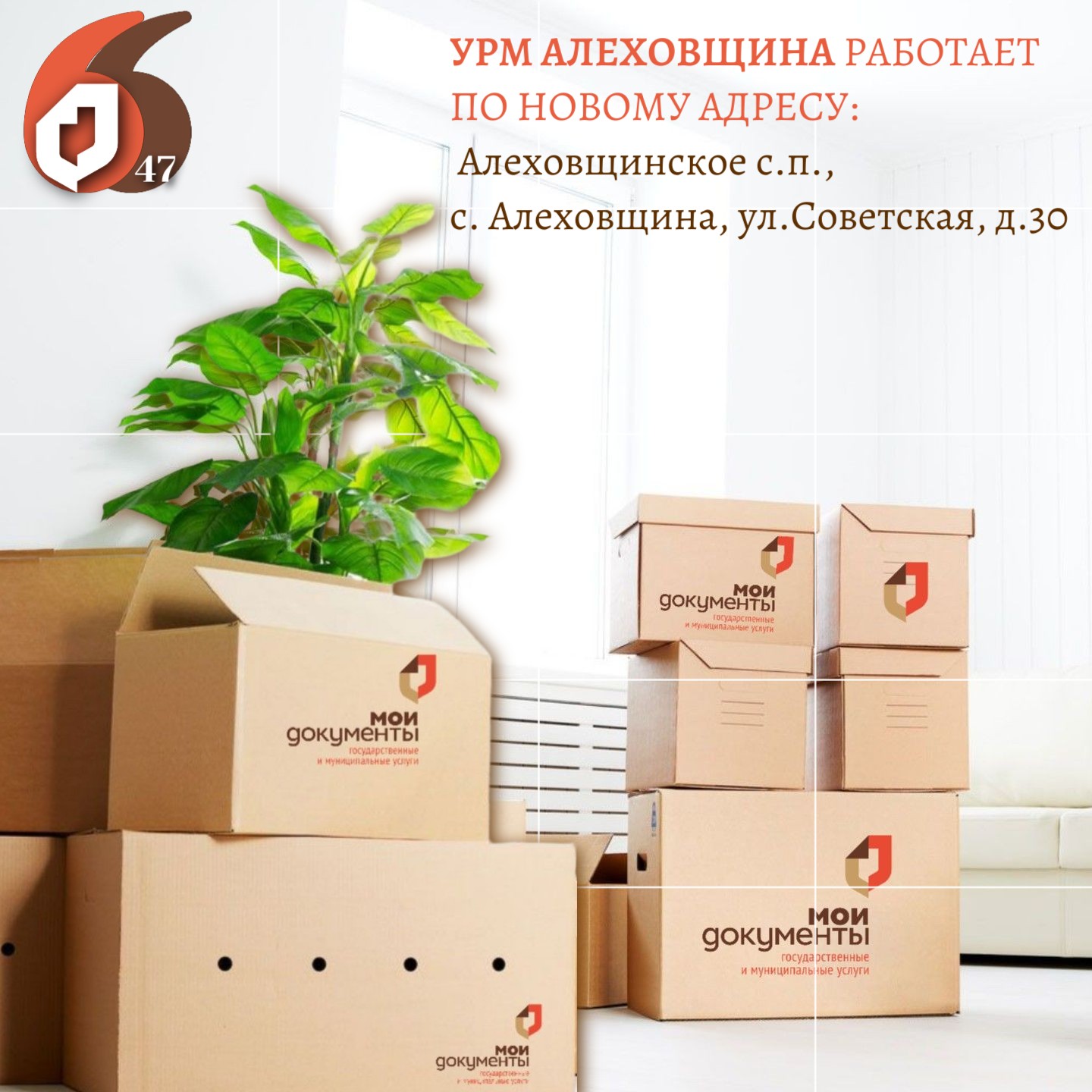 УРМ Алеховщина работает по новому адресу