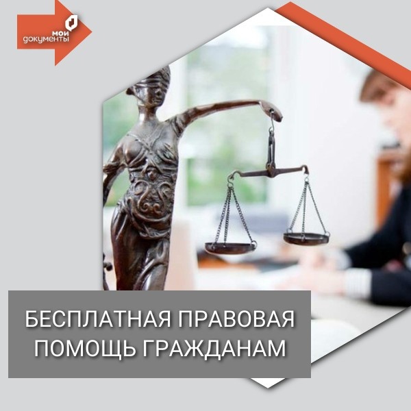правовая помощь.jpg