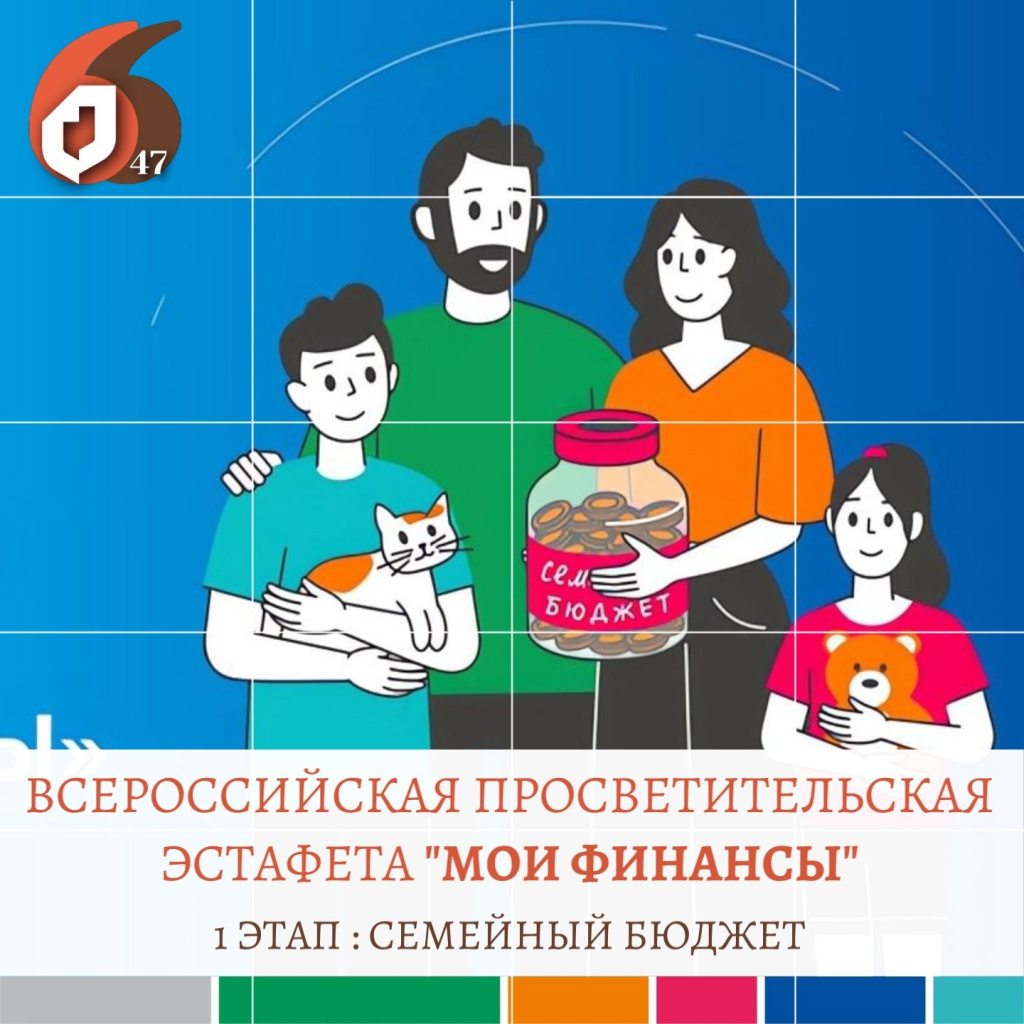 Всероссийская эстафета мои финансы 2024