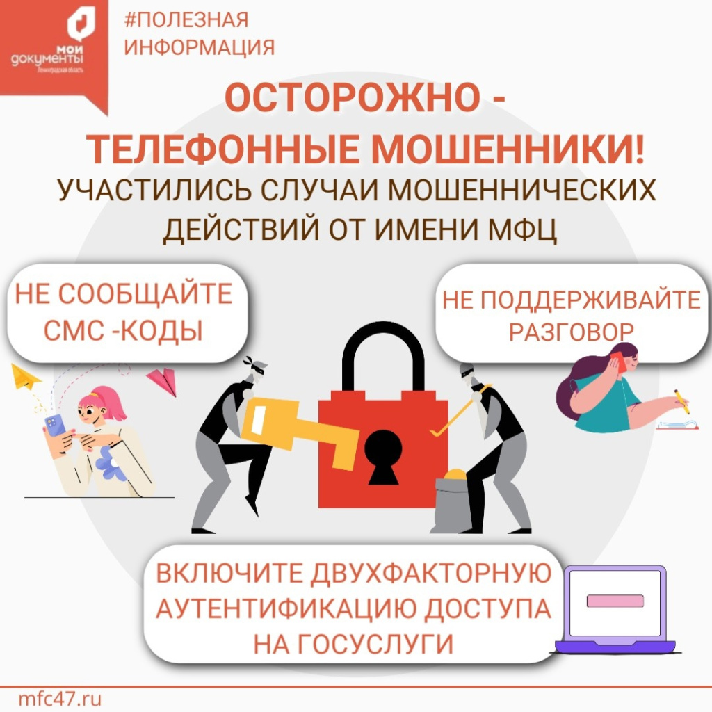 Имя мфц. Новый вид мошенничества МФЦ. МФЦ работа сотрудники. Внимание Телефонные мошенники картинки без текста. Мошенники активизировались.