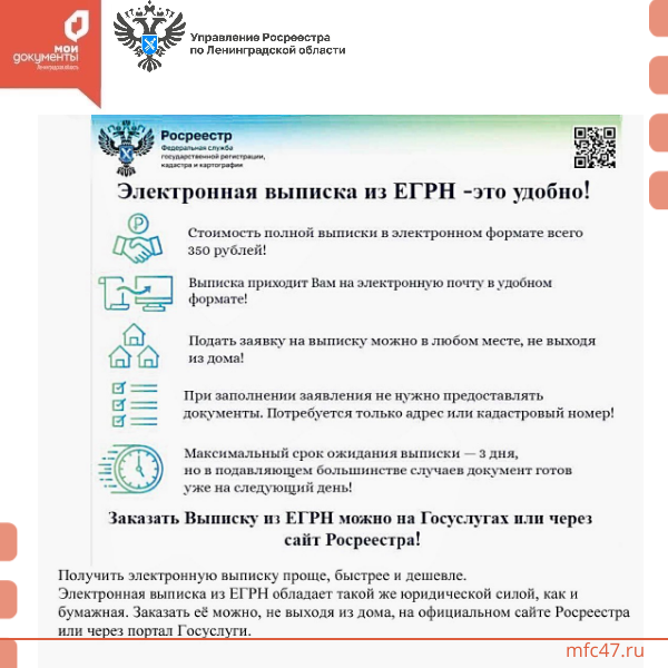 Справка Егрн Заказать В Мфц Цена