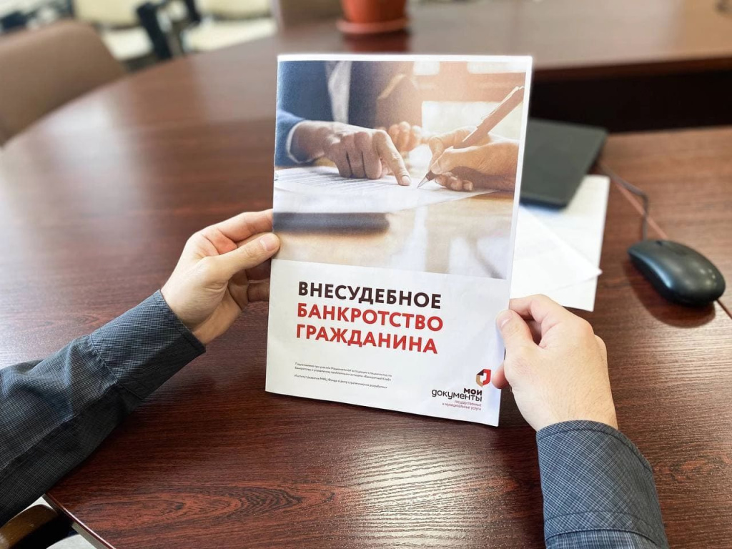 картинка банротство через мфц.jpg