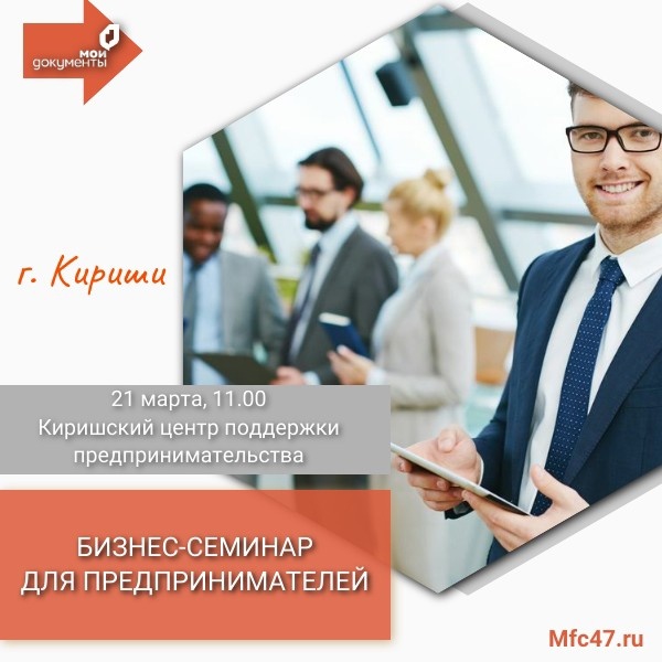 бизнес-семинар Кириши.jpg